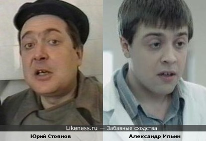 Юрий Стоянов и Александр Ильин в образах