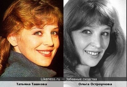Татьяна Ташкова и Ольга Остроумова
