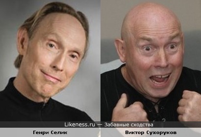 Генри Селик и Виктор Сухоруков