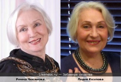 Римма Чеканова и Лидия Козлова