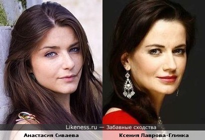 Анастасия Сиваева и Ксения Лаврова-Глинка