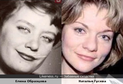 Елена Образцова и Наталья Гусева