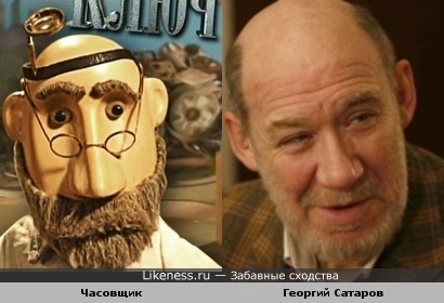 Часовщик из мультфильма «Ключ» напомнил Георгия Сатарова
