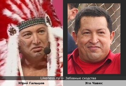 Юрий Гальцев и Уго Чавес