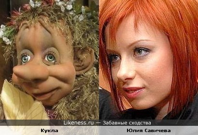 Эта кукла Кикимора (Агриппина Саввична) - добрейшее существо, напомнила Юлию Савичеву
