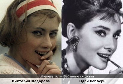 Виктория Фёдорова и Одри Хепбёрн