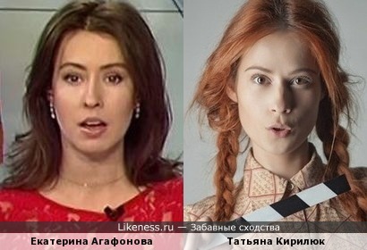 Екатерина Агафонова и Татьяна Кирилюк