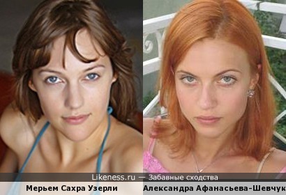 Мерьем Сахра Узерли и Александра Афанасьева-Шевчук