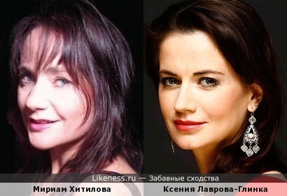 Мириам Хитилова и Ксения Лаврова-Глинка
