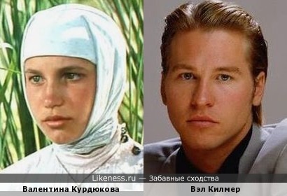 Валентина Курдюкова похожа на Вэла Килмера