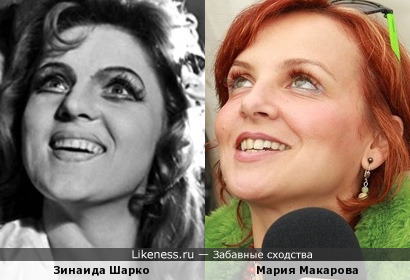 Зинаида Шарко и Мария Макарова