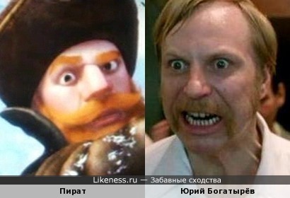 Пират из мультфильма «Снежная Королева» (2012) и Юрий Богатырёв