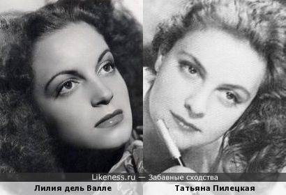 Лилия дель Валле и Татьяна Пилецкая