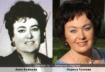 Алла Баянова и Лариса Гузеева