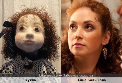 Кукла напомнила Анну Большову