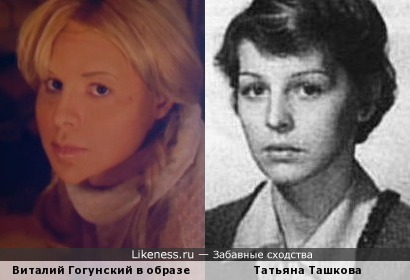 Виталий Гогунский в образе Алсу напомнил актрису Татьяну Ташкову