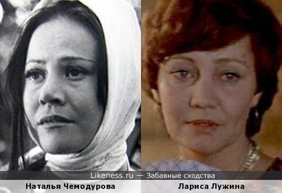 Наталья Чемодурова и Лариса Лужина