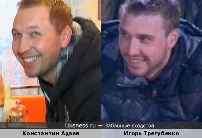 Константин Адаев и Игорь Трегубенко