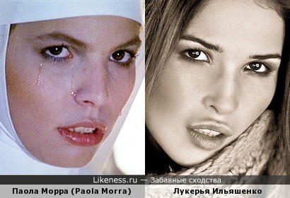 Паола Морра похожа на Лукерью Ильяшенко