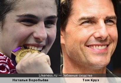 Наталья Воробьёва и Том Круз