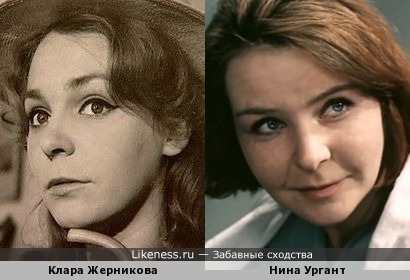 Клара Жерникова похожа на Нину Ургант