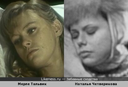 Мерле Тальвик и Наталья Четверикова