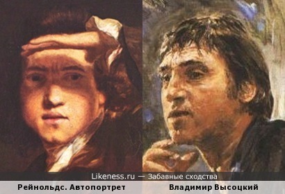 Автопортрет Джошуа Рейнольдса напоминает Владимира Высоцкого