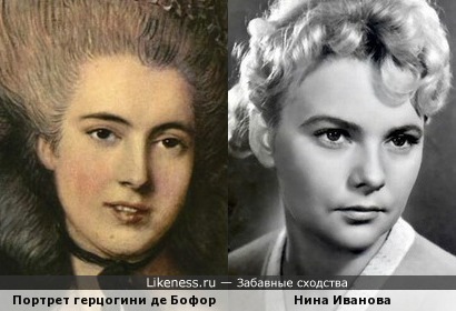 Герцогиня де Бофорт на картине Томаса Гейнсборо напоминает актрису Нину Иванову