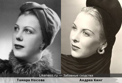 Тамара Носова и Андреа Кинг