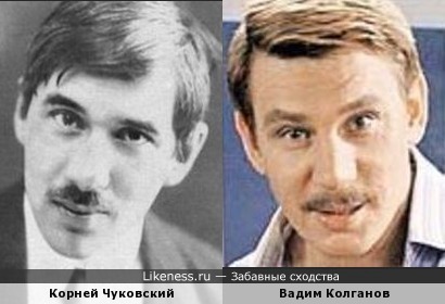 Корней Чуковский и Вадим Колганов
