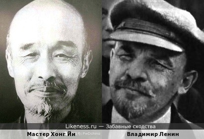 Мастер Хонг Йи и Владимир Ленин