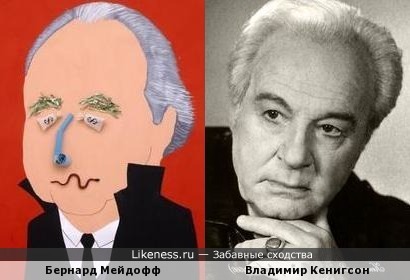 Карикатура на Бернарда Мейдоффа напоминает Владимира Кенигсона