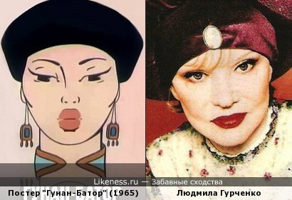 Дочь Хана из мультфильма &quot;Гунан-Батор&quot; похожа на Людмилу Гурченко