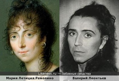 Мать Наполеона, Мария Летиция Рамолино, и Валерий Леонтьев