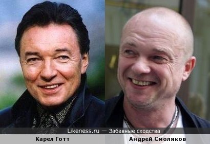 Карел Готт и Андрей Смоляков