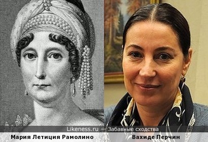 Мария Летиция Рамолино и Вахиде Гёрдюм