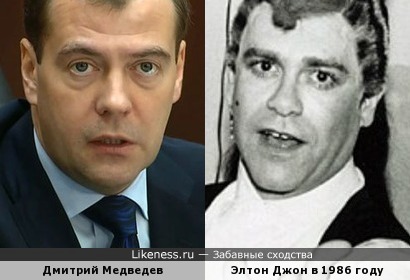 Дмитрий Медведев и Элтон Джон
