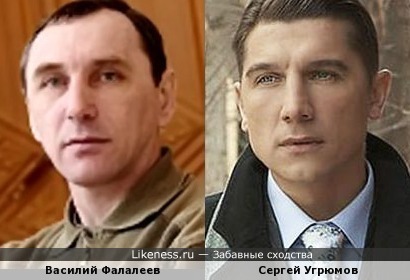 Василий Фалалеев и Сергей Угрюмов