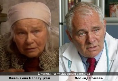 Валентина Березуцкая и Леонид Рошаль