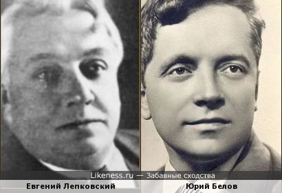 Евгений Лепковский и Юрий Белов