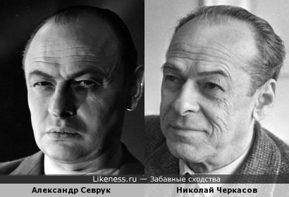 Александр Севрук похож на Николая Черкасова