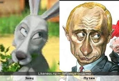 Заяц и Путин