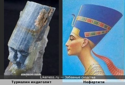 Турмалин индиголит напоминает Нефертити