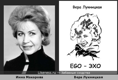Инна Макарова и Вера Лукницкая