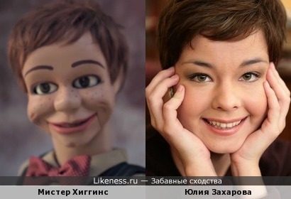 Кукла-марионетка напоминает Юлию Захарову