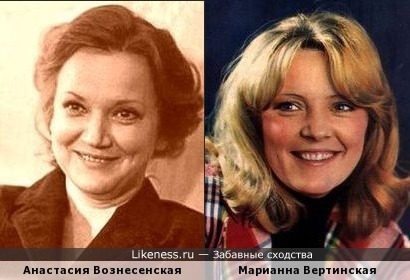 Анастасия Вознесенская и Марианна Вертинская