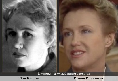 Зоя Белова и Ирина Розанова