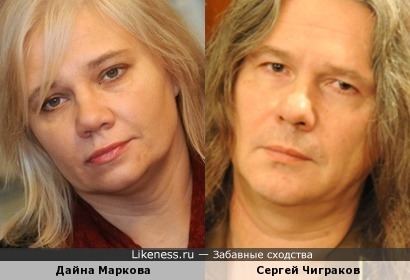 Дайна Маркова и Сергей Чиграков