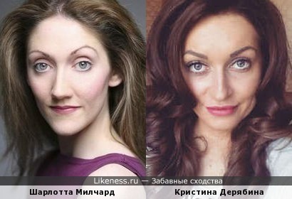 Шарлотта Милчард и Кристина Дерябина