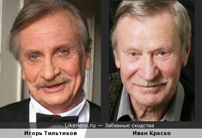 Игорь Тильтиков и Иван Краско